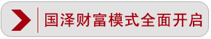 實(shí)木地板_強(qiáng)化復(fù)合地板_實(shí)木復(fù)合地板-國澤地板官網(wǎng)廠家直銷