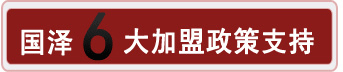 實(shí)木地板_強(qiáng)化復(fù)合地板_實(shí)木復(fù)合地板-國澤地板官網(wǎng)廠家直銷